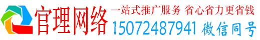 上党官理竞价代运营